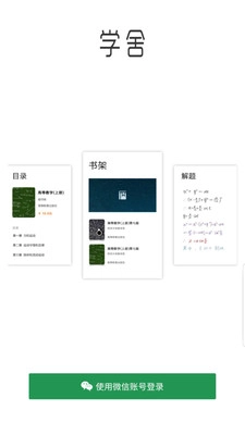 学舍最新免费版图2