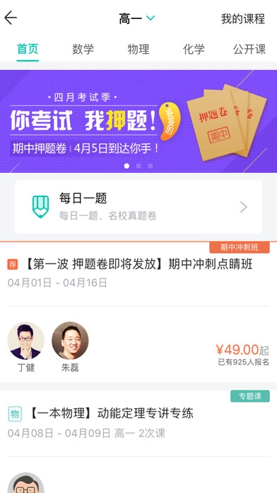 智学网学生端手机正版图4