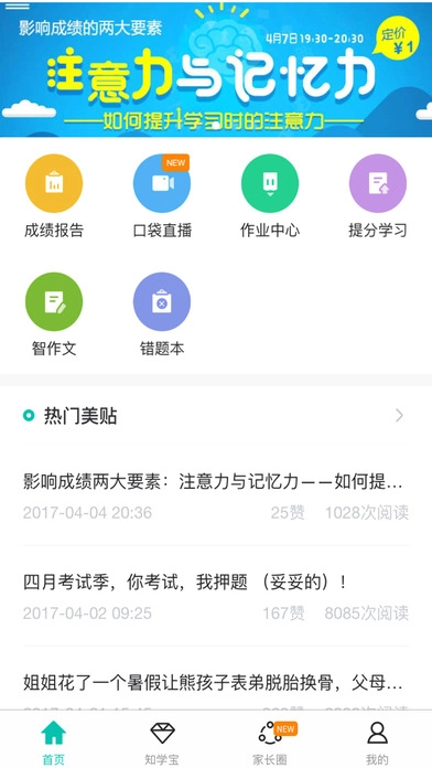 智学网学生端手机正版图5
