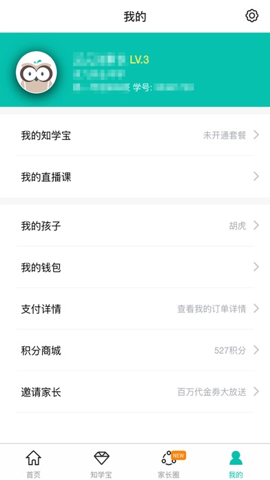 智学网学生端手机正版图2