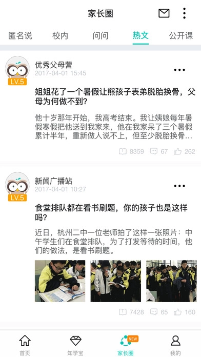 智学网学生端手机正版图3