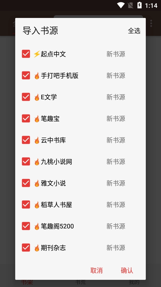 飞侠追书免费版图4