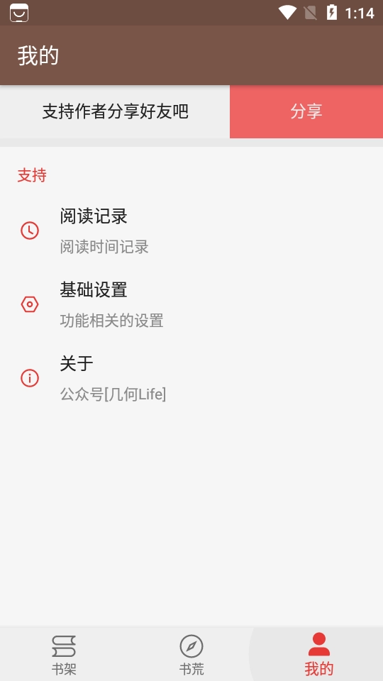 飞侠追书免费版图2