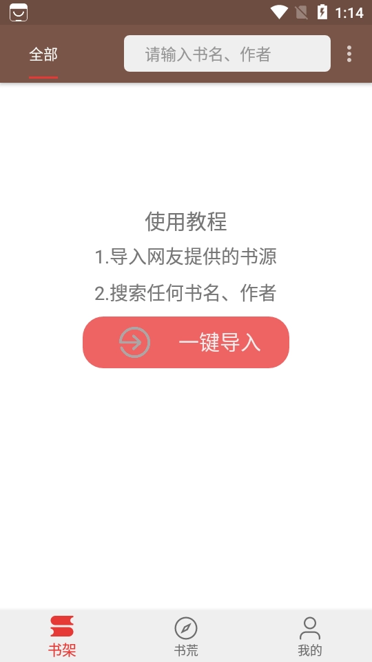 飞侠追书免费版图3