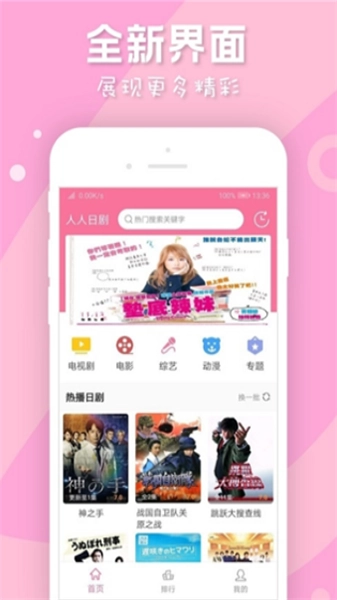 人人日剧TV安卓免费版
