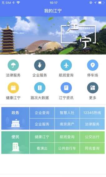 我的江宁最新免费版