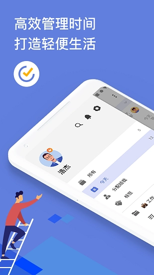 TickTick通用版图2