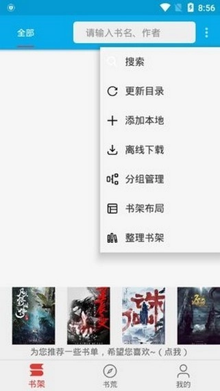 爱上探书免费原版图2