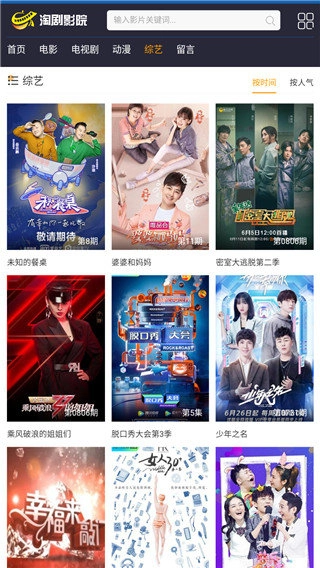 淘剧影院安卓直装版图3