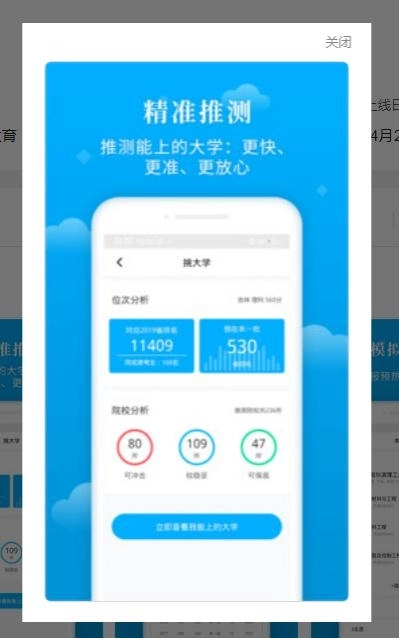 蝶变志愿免费版图2