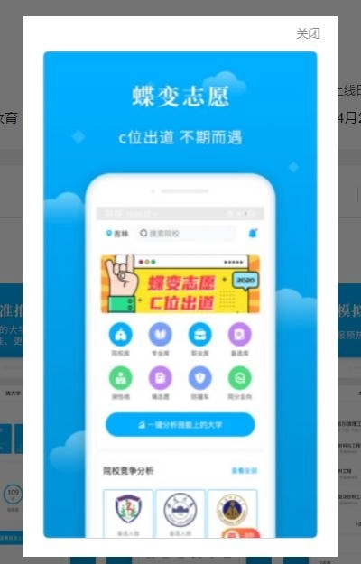 蝶变志愿免费版图3