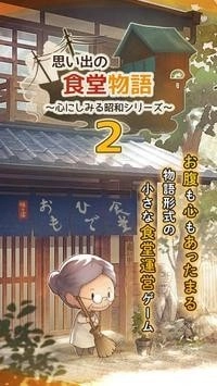 众多回忆的食堂故事2汉化版(4)