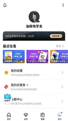 小新课堂官方最新版图2