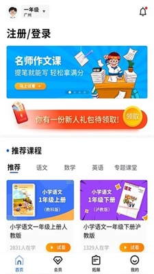 小新课堂官方最新版图3