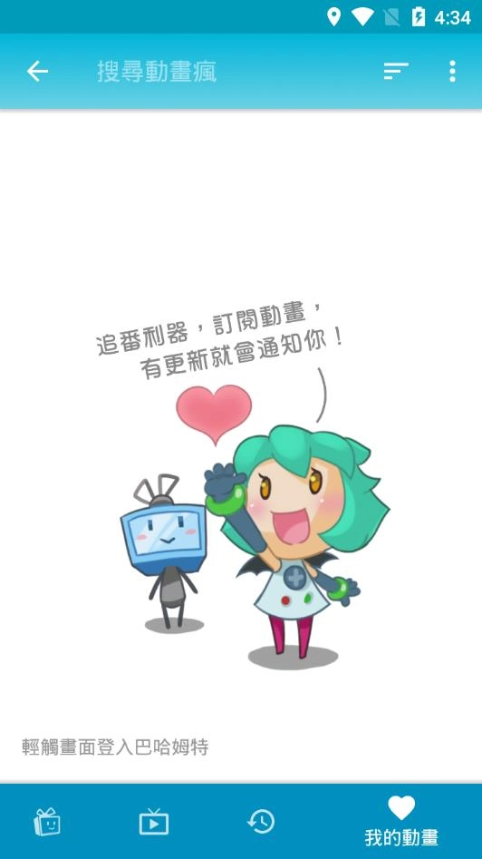 动画疯免费原版图3