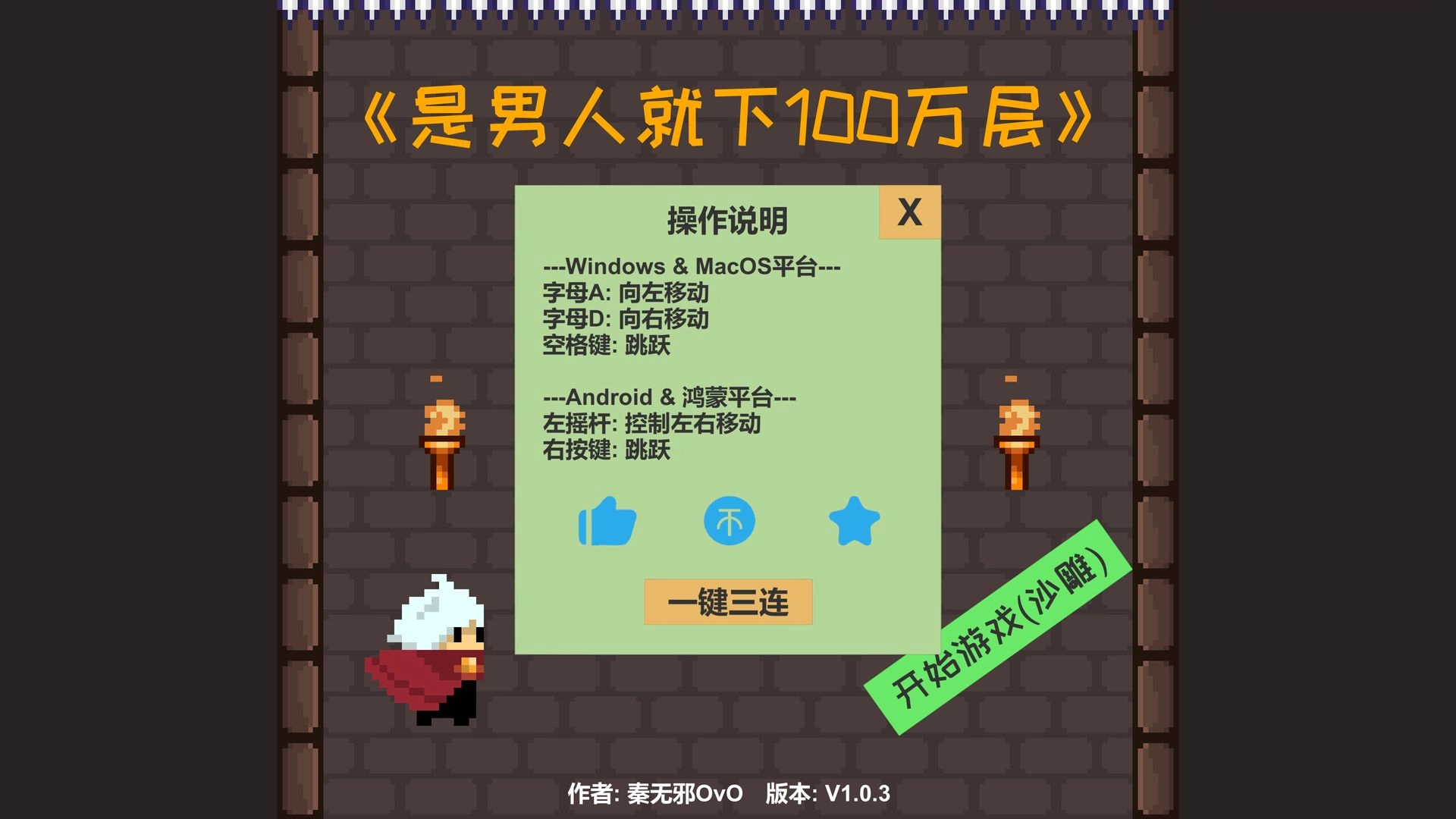 是男人就下100万层游戏纯净最新版(4)