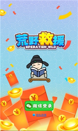 荒野救援游戏无广告版(3)