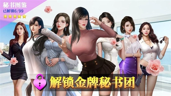 最强秘书最新版图1
