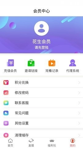 花生影院安卓直装版图2