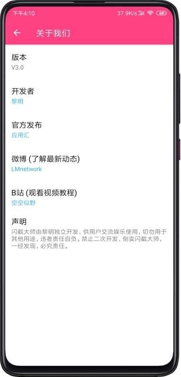 闪截大师原版图2