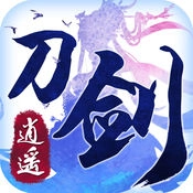 刀剑逍遥手机版