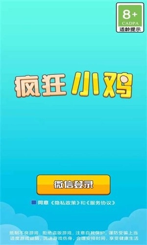 疯狂小鸡手机免费版