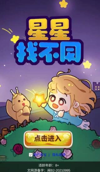 星星找不同直装版图1