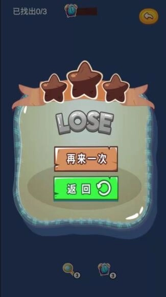 星星找不同直装版图2