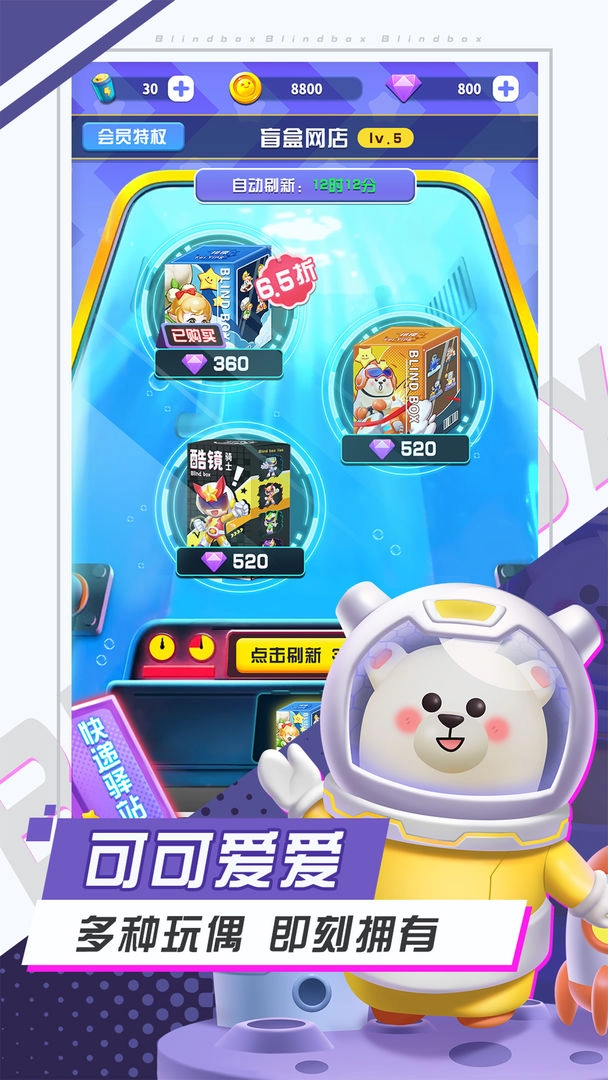 最强盲盒团最新免费版(3)