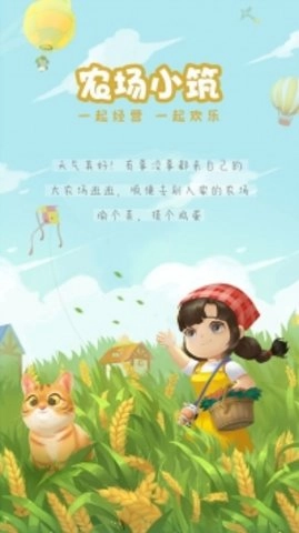 农场小筑红包版(1)
