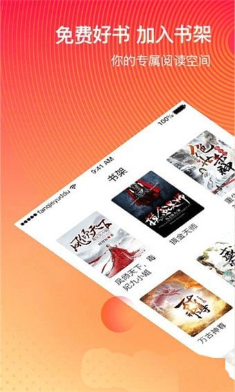 番茄阅读小说直装版图3