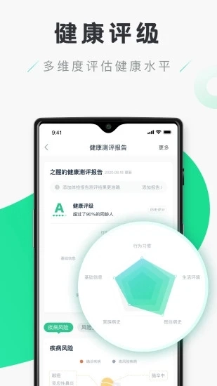 禾连健康正版图3