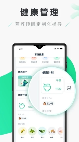 禾连健康正版图4