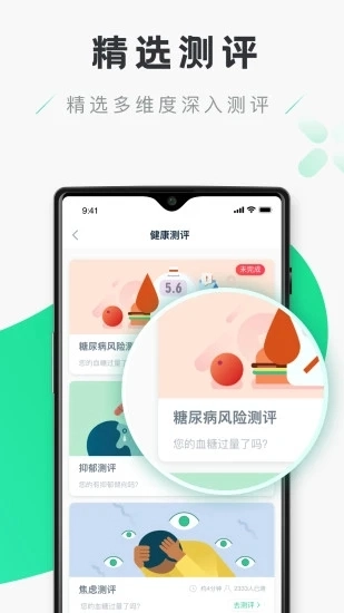 禾连健康正版图2