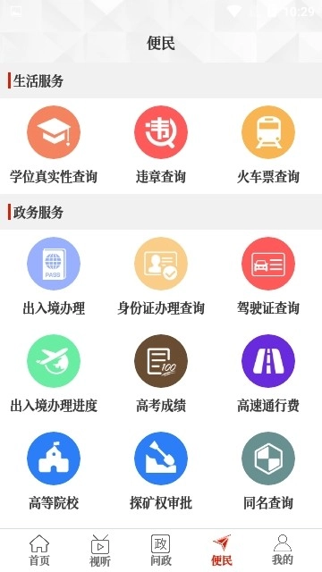 云上息县安卓直装版图2