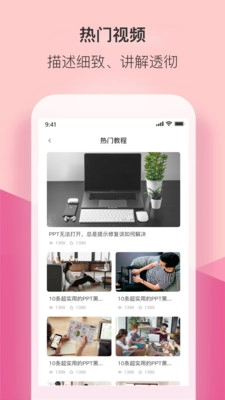 PPT制作幻灯片官方版图3