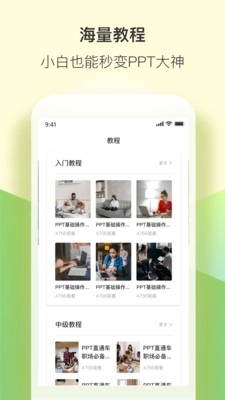 PPT制作幻灯片官方版图2
