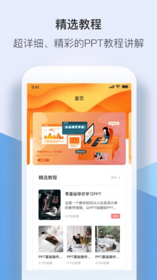 PPT制作幻灯片官方版图4