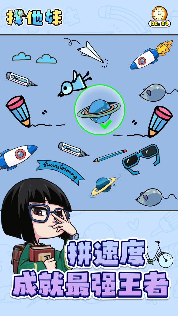 找他妹游戏完整版图2