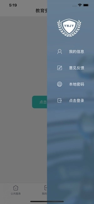 云南教育云最新免费版图2