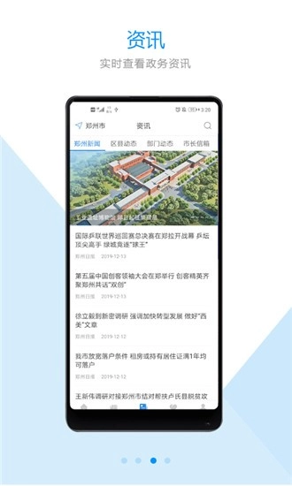 郑好办官方最新版图4