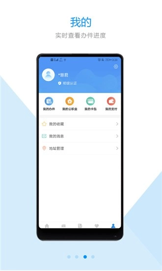 郑好办官方最新版图3