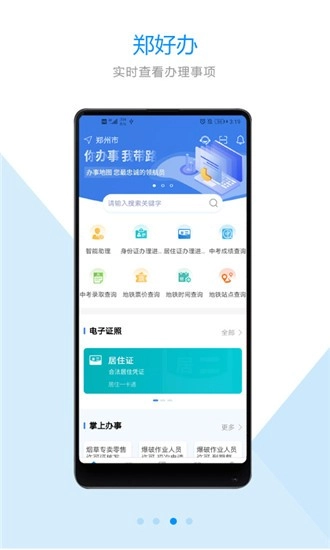 郑好办官方最新版图2