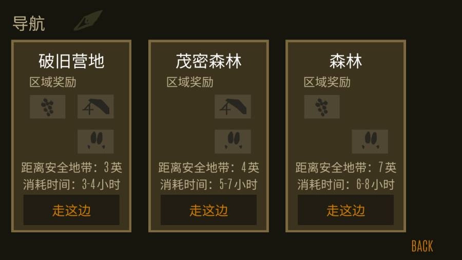 野外求生之旅汉化版(3)
