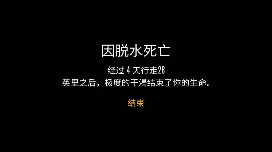 野外求生之旅汉化版(4)