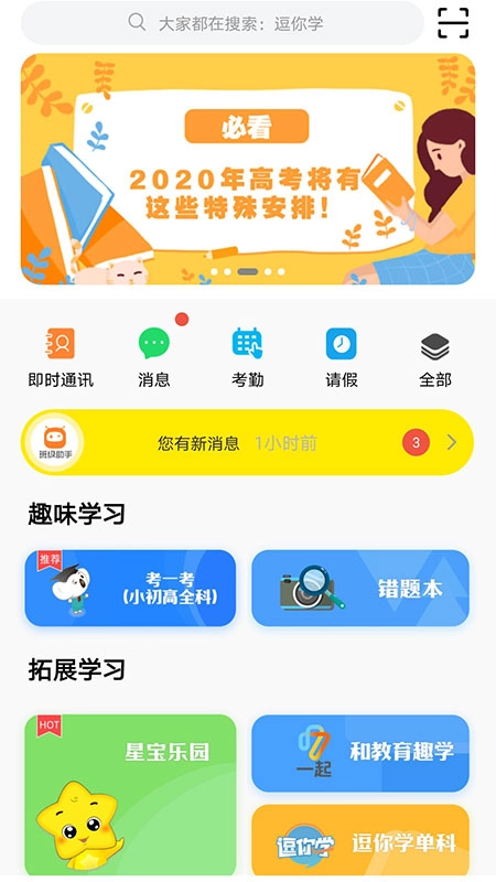 甘肃智慧教育正版图2