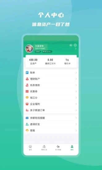 杭州市民卡安卓版图4