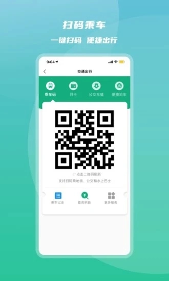 杭州市民卡安卓版图3
