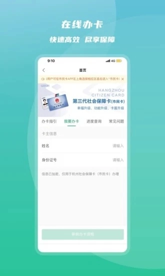 杭州市民卡安卓版图1