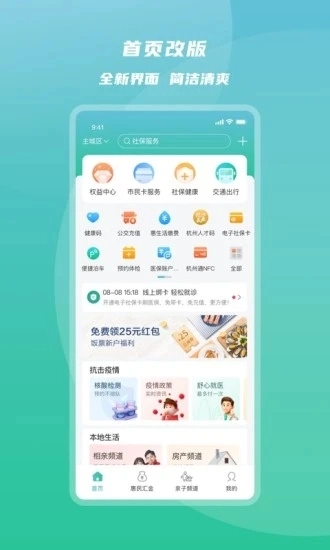 杭州市民卡安卓版图2